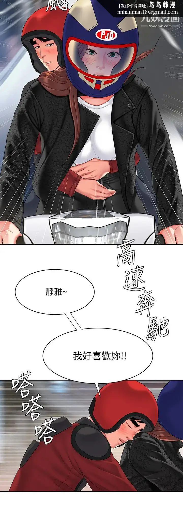 《幸福外送员》最终话图17