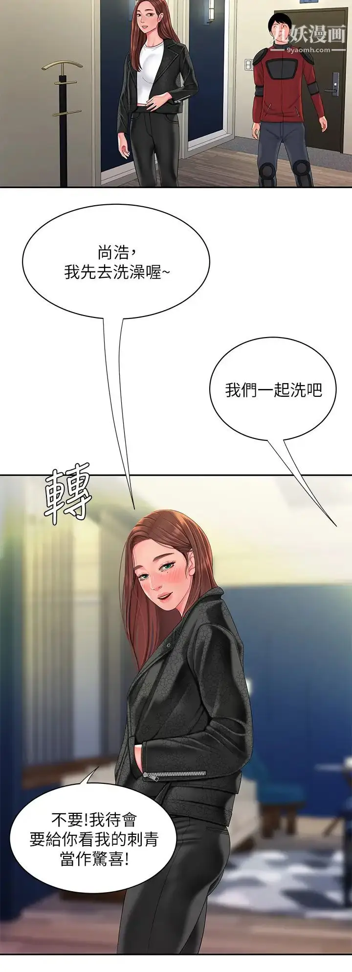 《幸福外送员》最终话图20