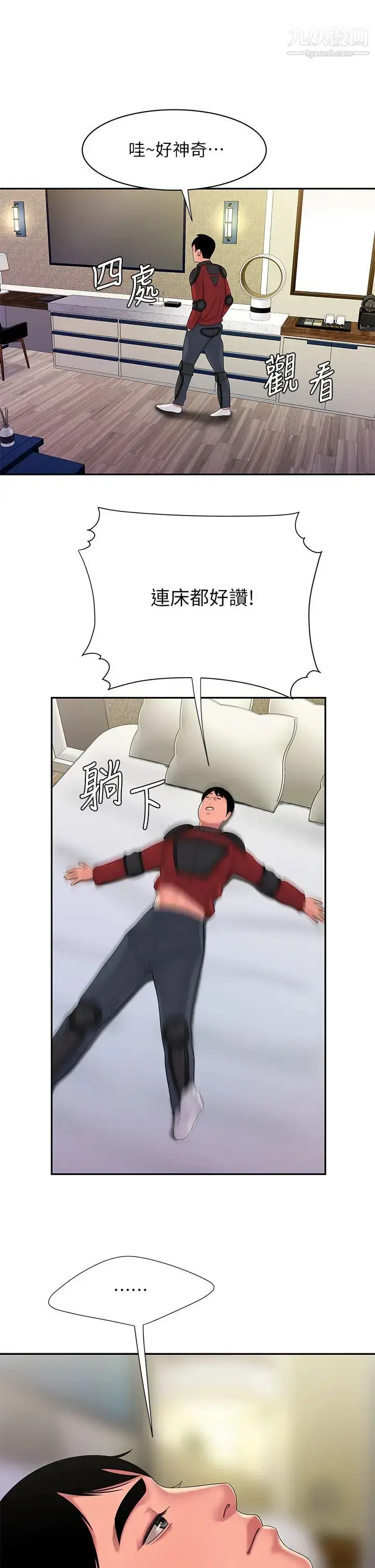 《幸福外送员》最终话图21