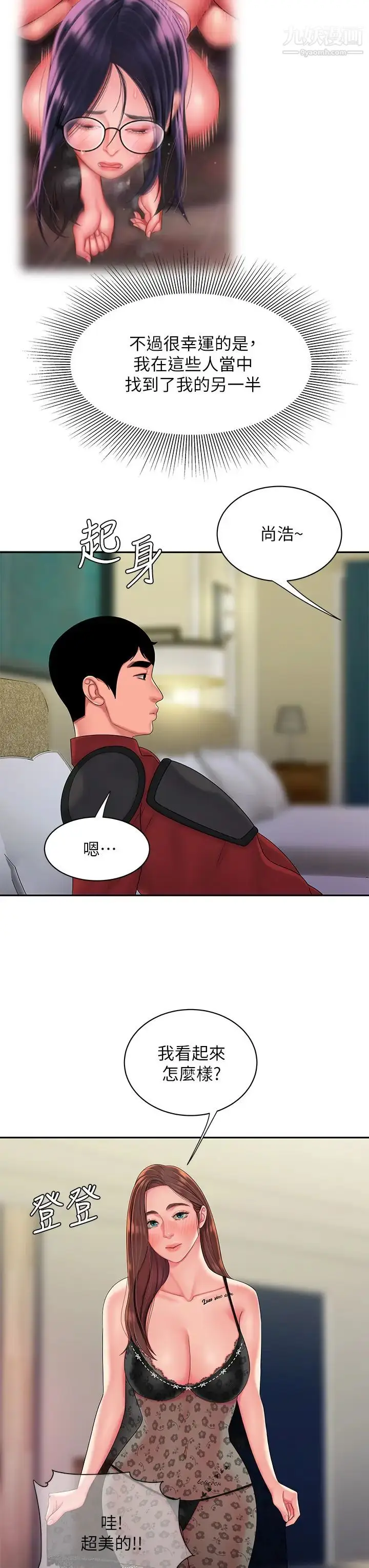 《幸福外送员》最终话图23