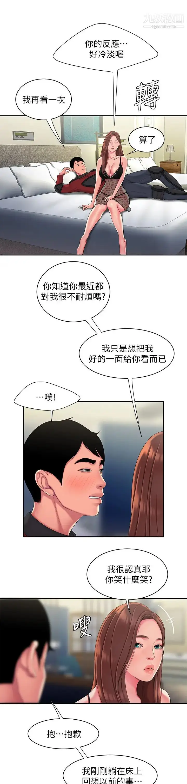 《幸福外送员》最终话图28