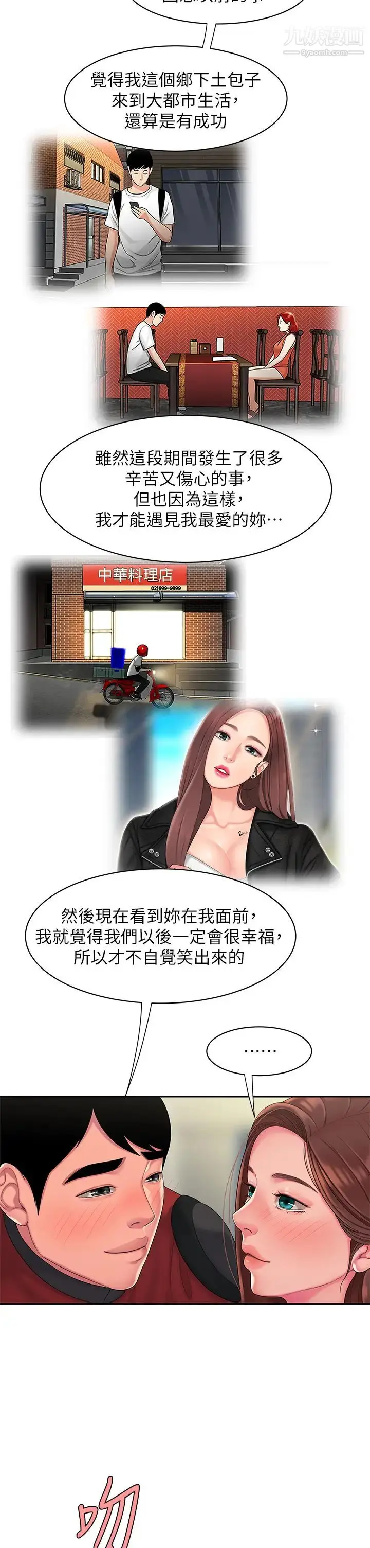 《幸福外送员》最终话图29