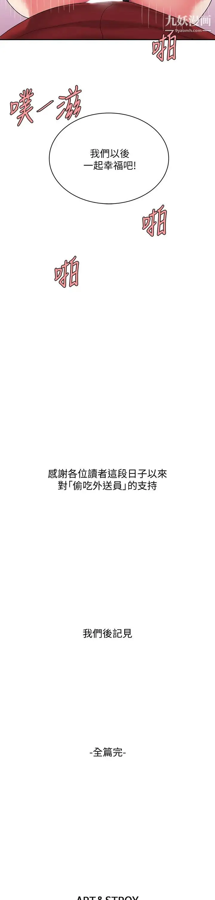 《幸福外送员》最终话图32