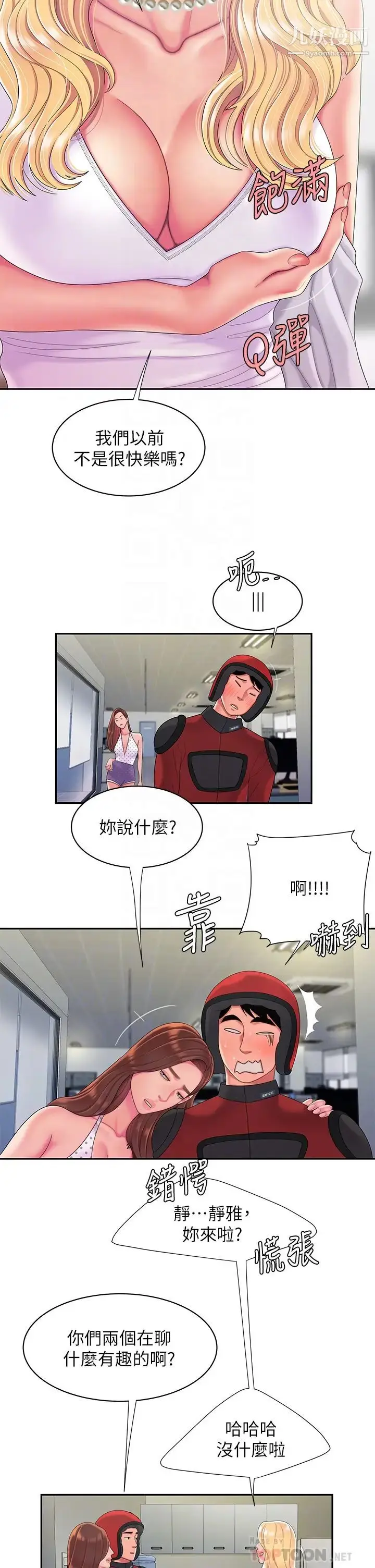 《幸福外送员》最终话图4