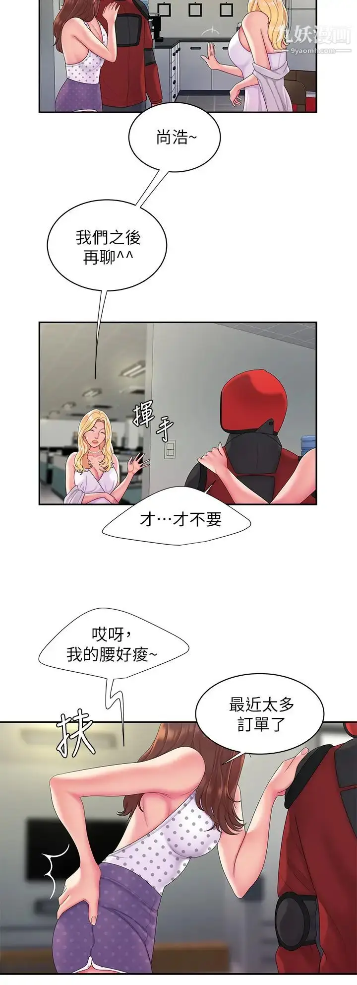 《幸福外送员》最终话图5
