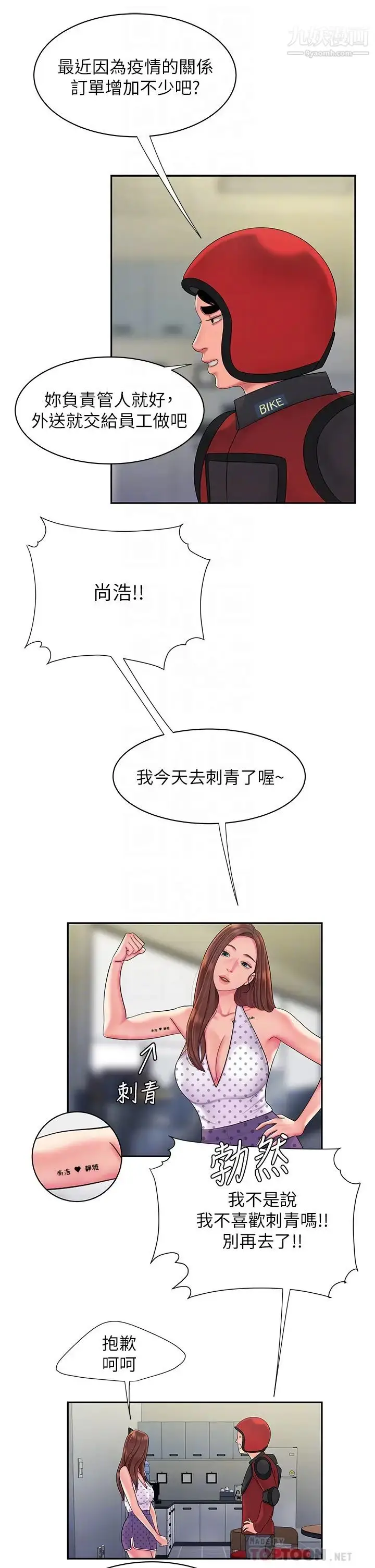 《幸福外送员》最终话图6