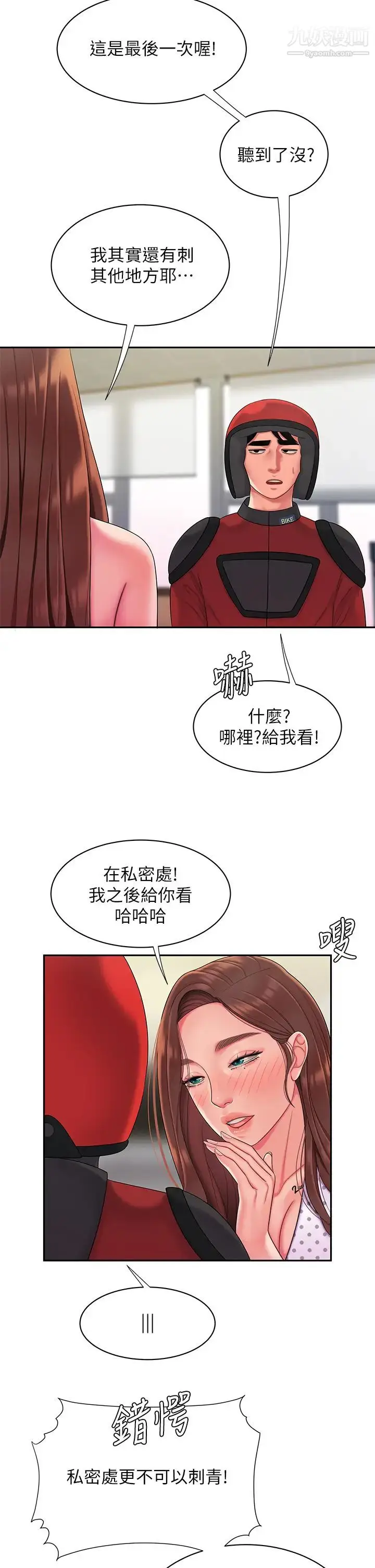 《幸福外送员》最终话图7