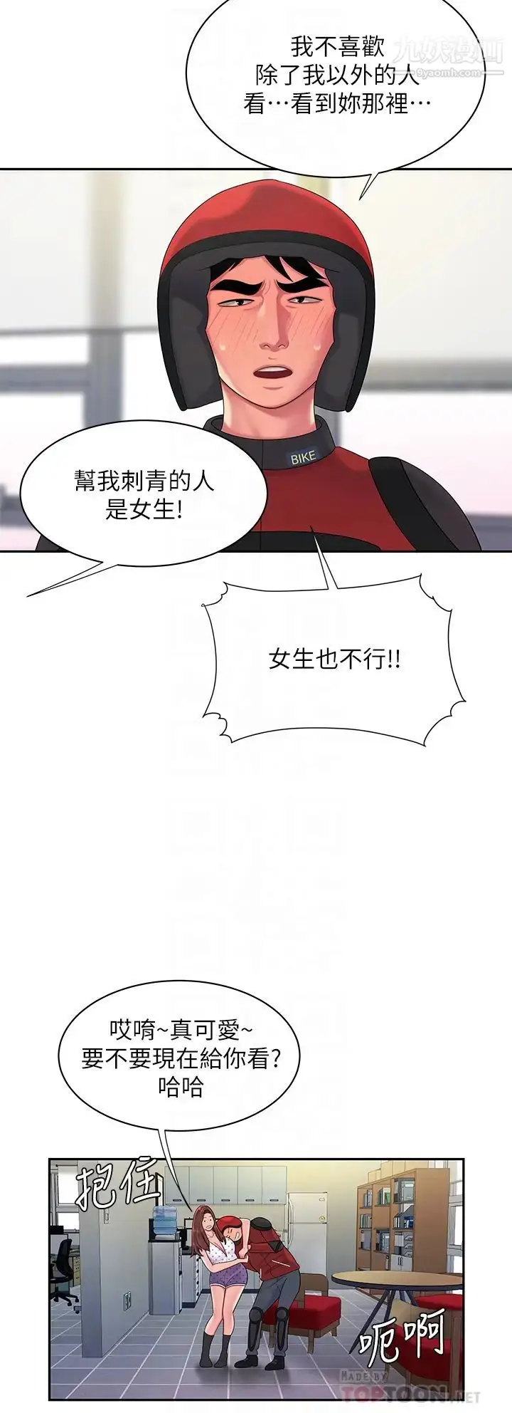 《幸福外送员》最终话图8