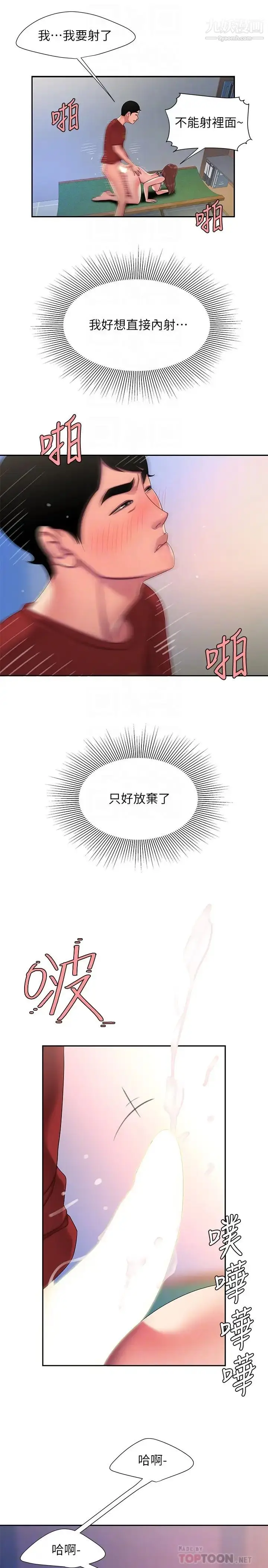 《幸福外送员》第52话图12