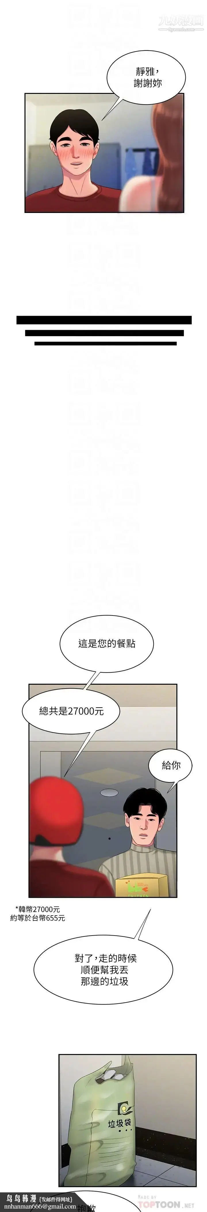 《幸福外送员》第52话图14