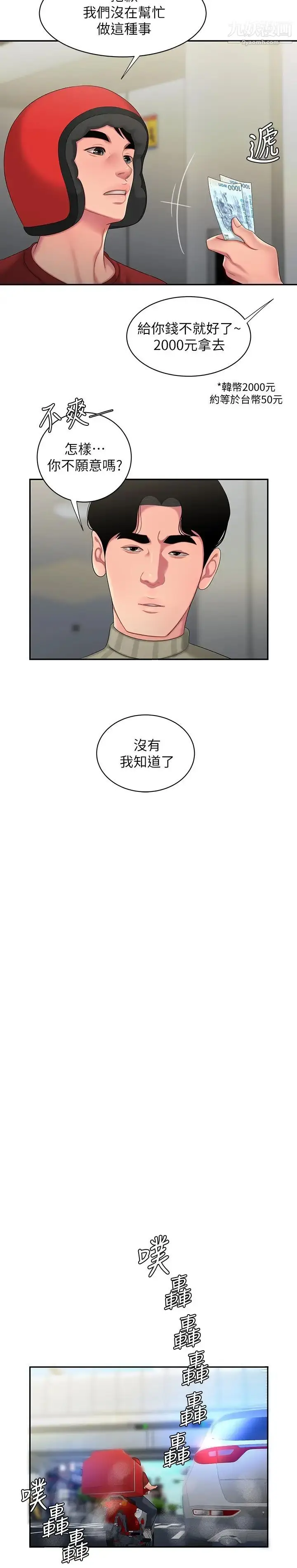 《幸福外送员》第52话图15