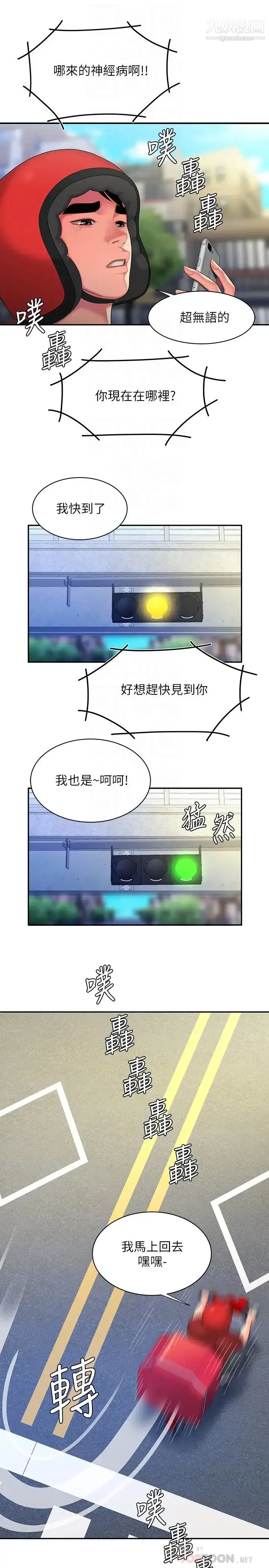 《幸福外送员》第52话图16