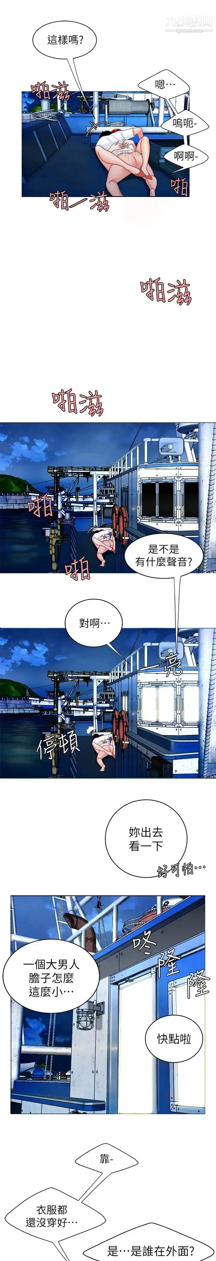《幸福外送员》第7话图23