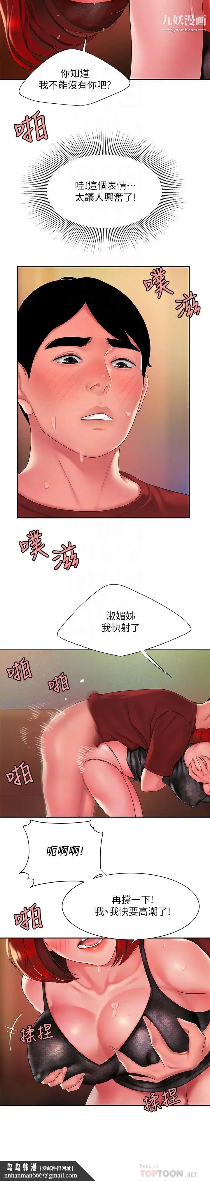 《幸福外送员》第39话图14