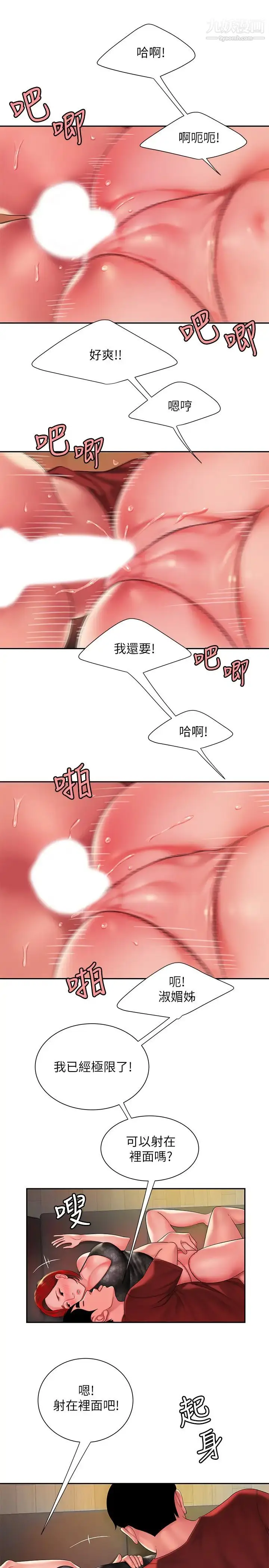 《幸福外送员》第39话图17