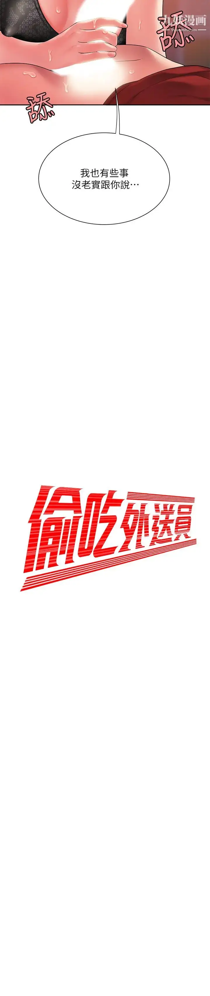 《幸福外送员》第39话图2