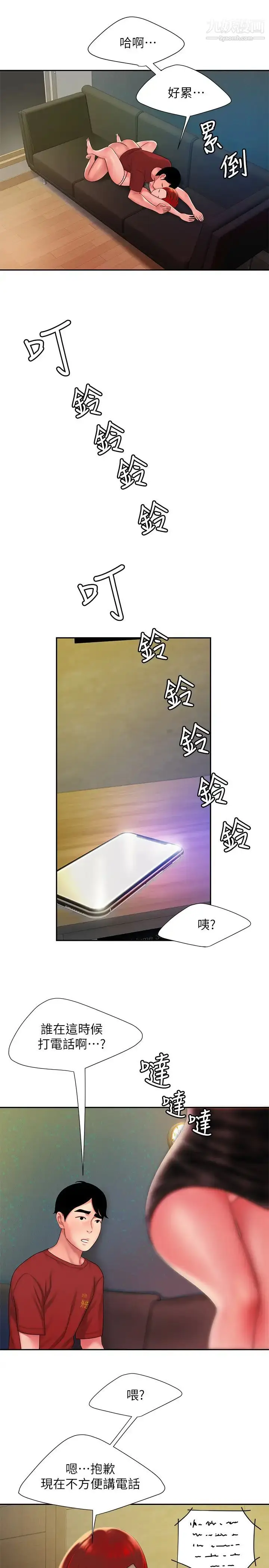 《幸福外送员》第39话图21