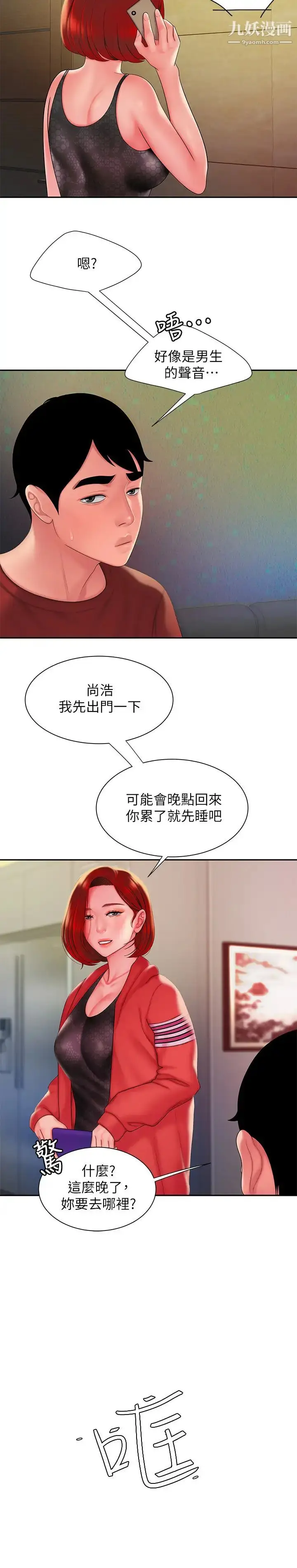 《幸福外送员》第39话图22