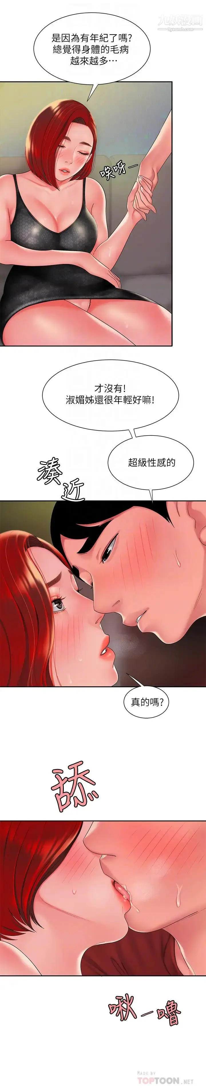 《幸福外送员》第39话图6
