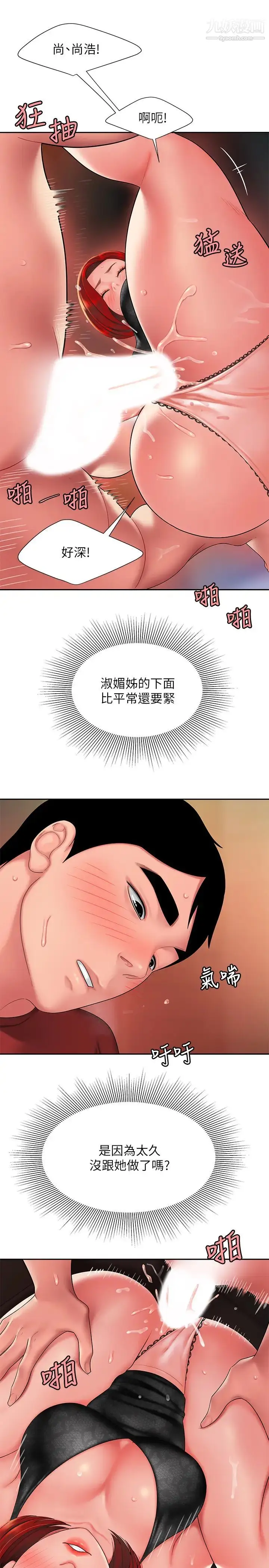 《幸福外送员》第39话图9