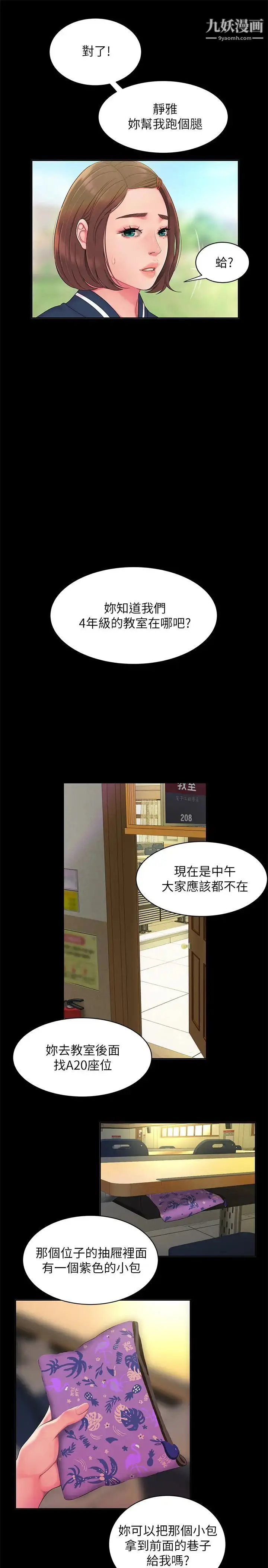 《幸福外送员》第46话图11
