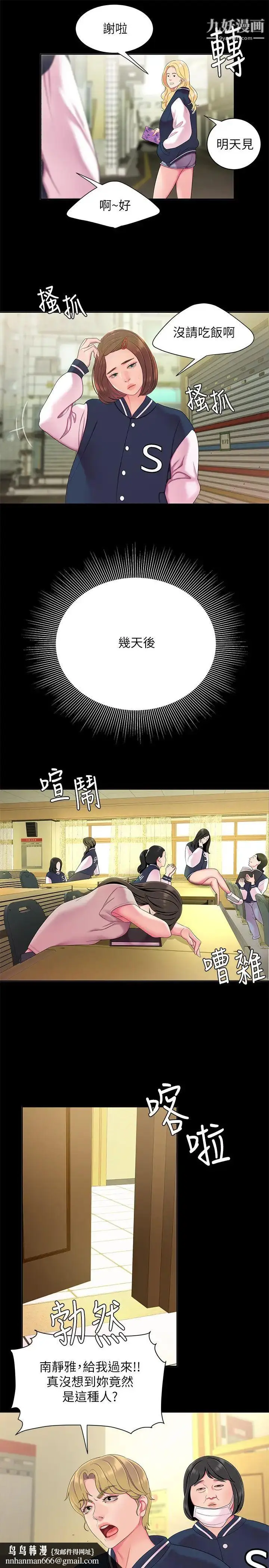 《幸福外送员》第46话图13