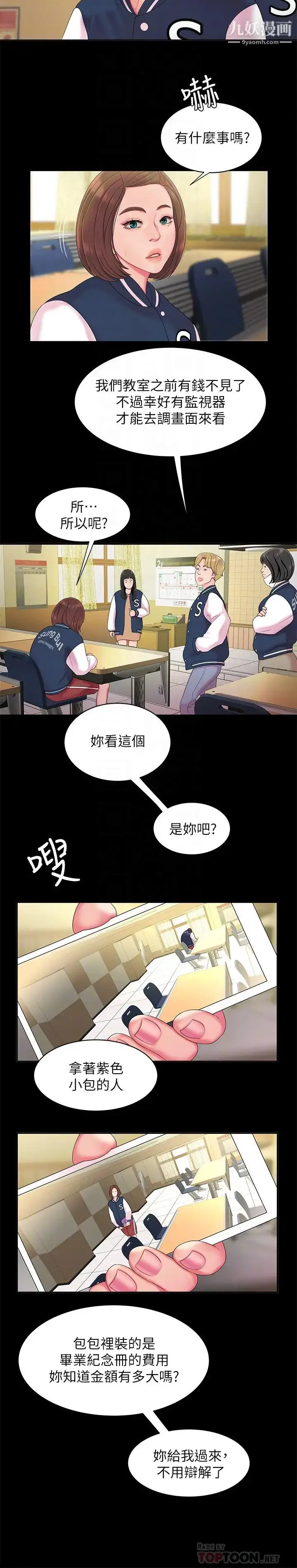 《幸福外送员》第46话图14