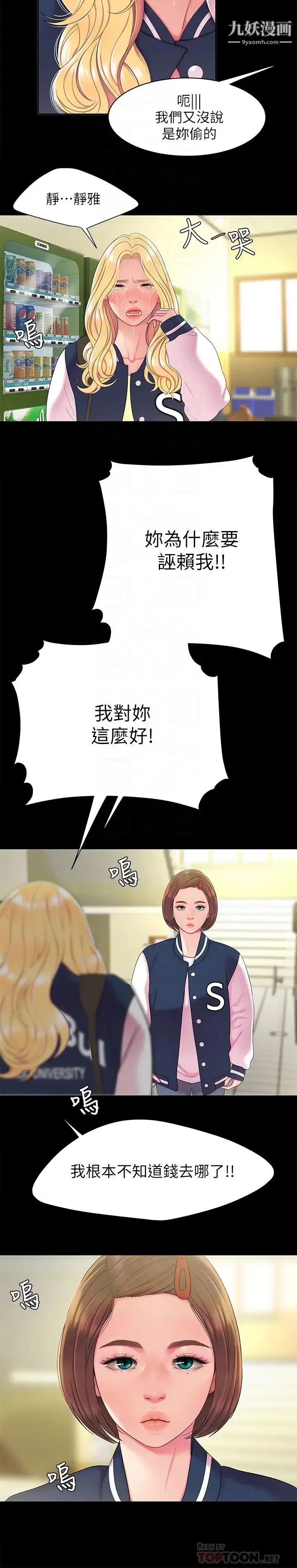 《幸福外送员》第46话图16