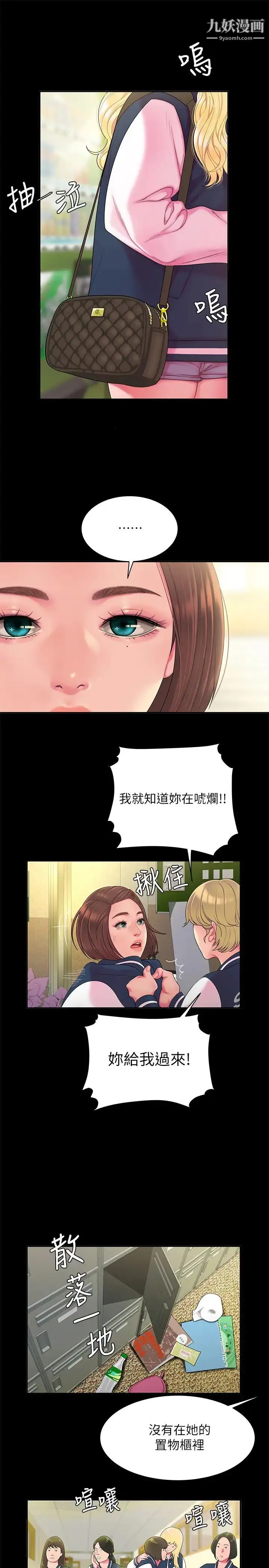 《幸福外送员》第46话图17