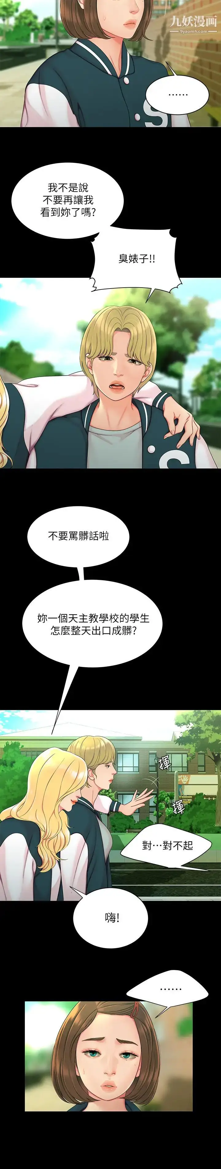 《幸福外送员》第46话图2