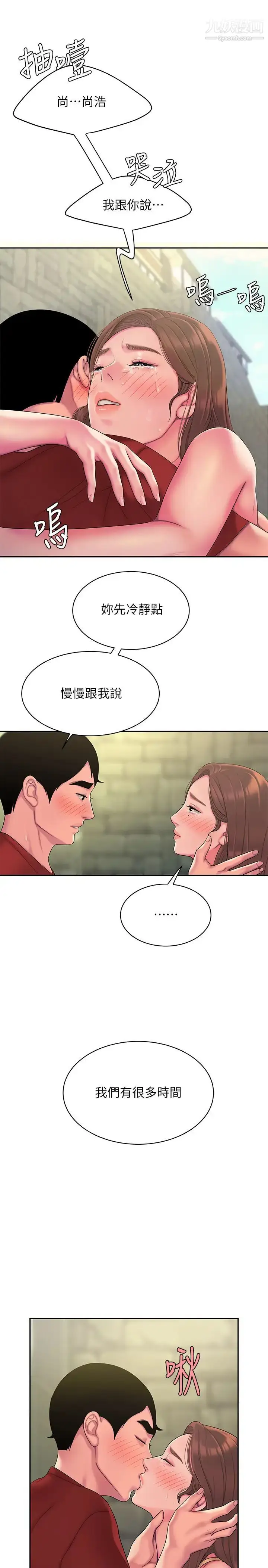 《幸福外送员》第46话图21