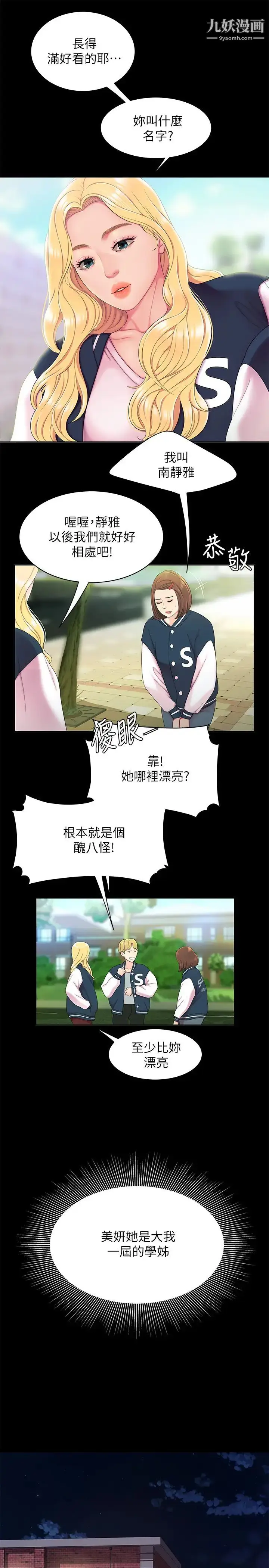 《幸福外送员》第46话图3