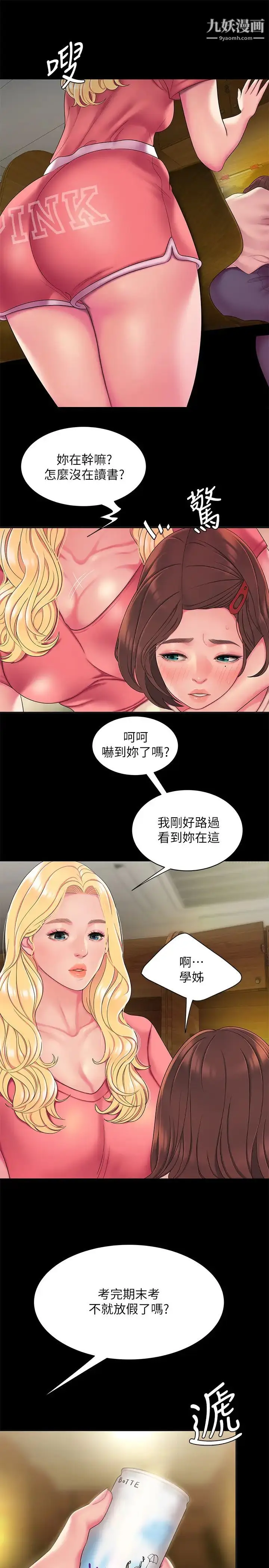 《幸福外送员》第46话图5