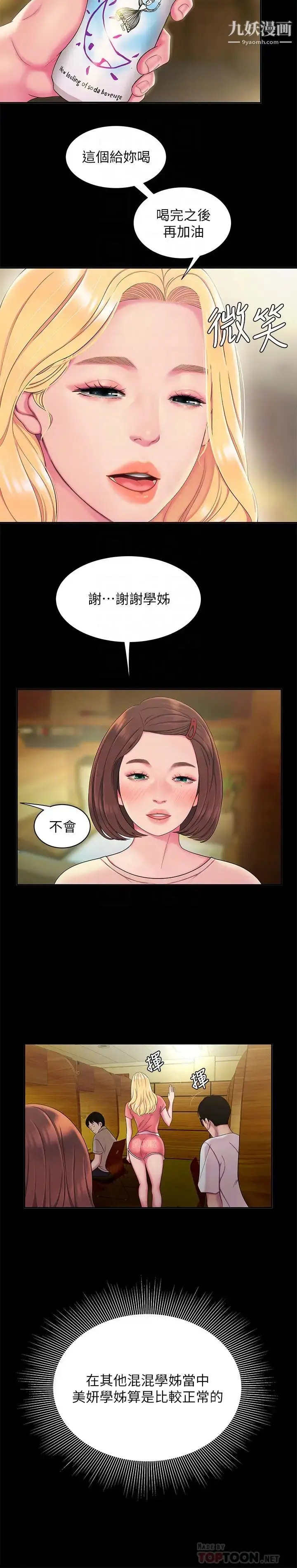 《幸福外送员》第46话图6