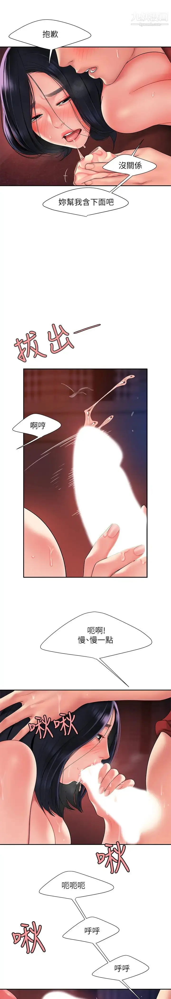 《幸福外送员》第38话图11