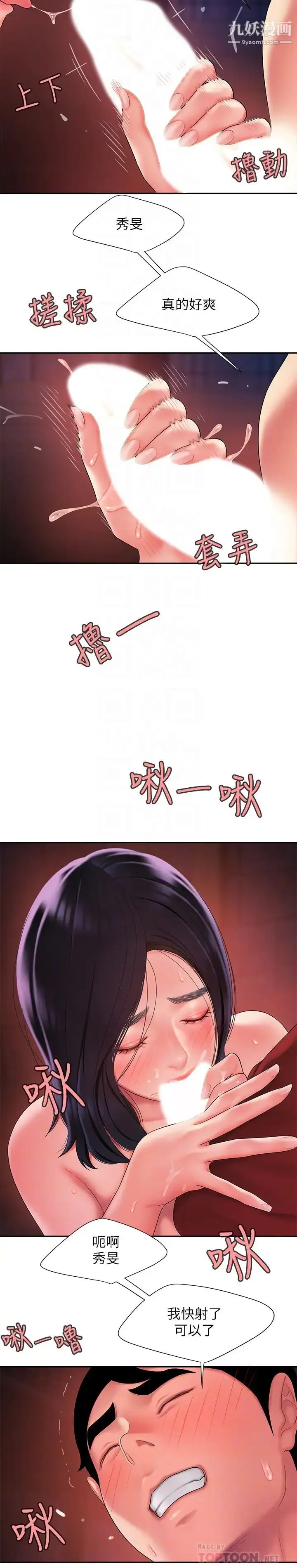 《幸福外送员》第38话图12