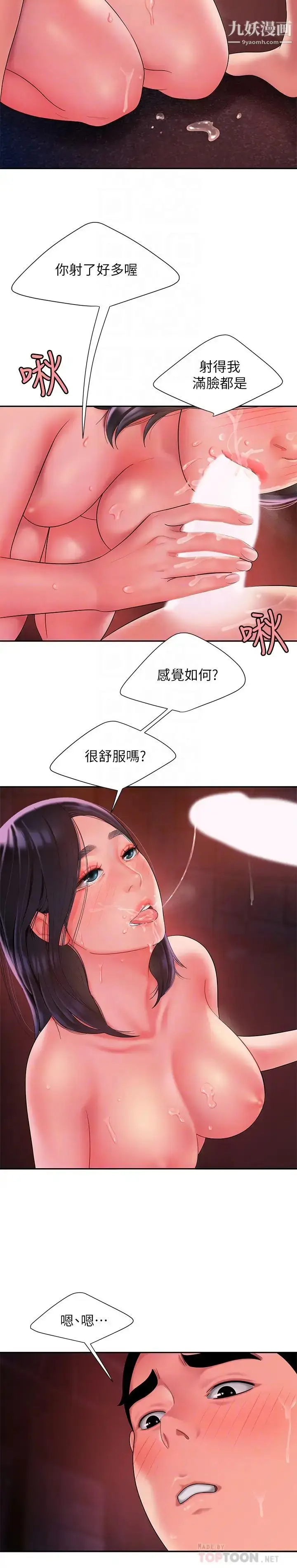 《幸福外送员》第38话图14