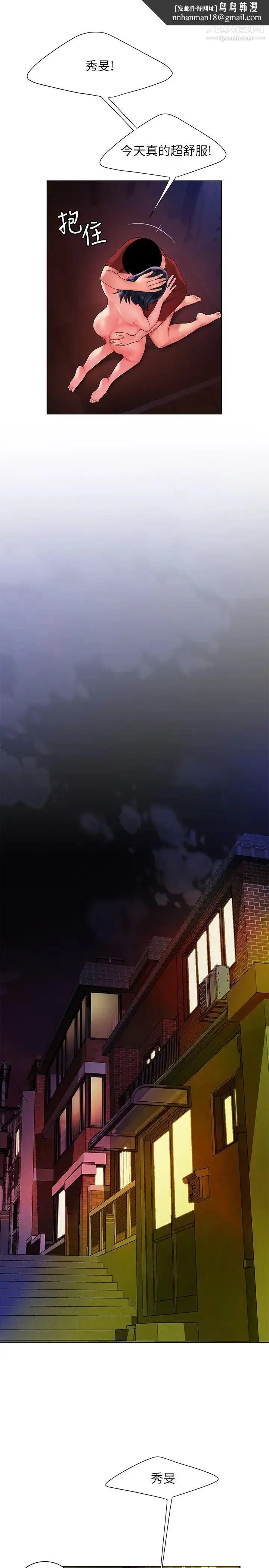 《幸福外送员》第38话图15