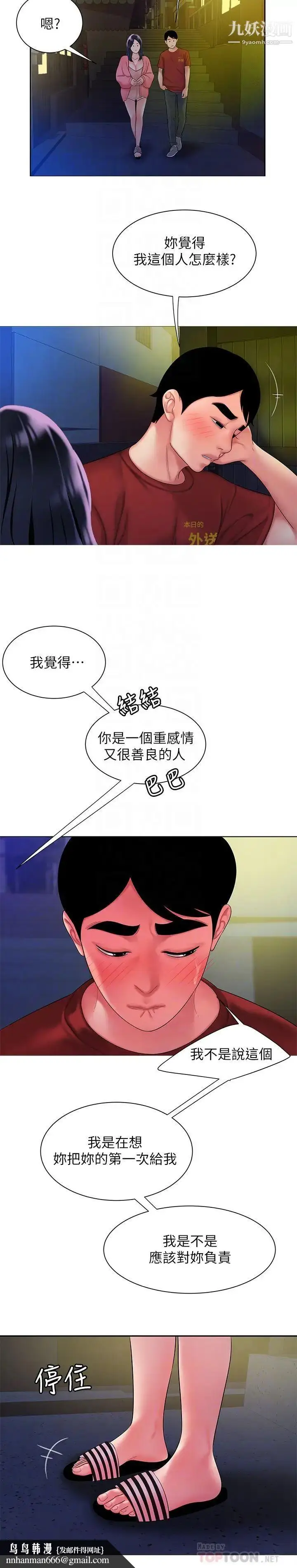 《幸福外送员》第38话图16