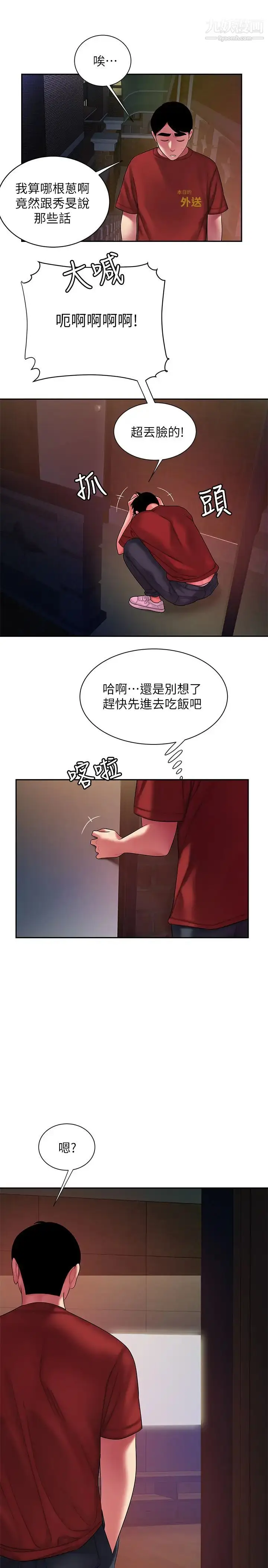 《幸福外送员》第38话图19