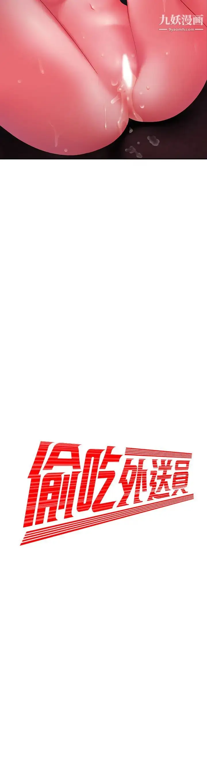 《幸福外送员》第38话图2