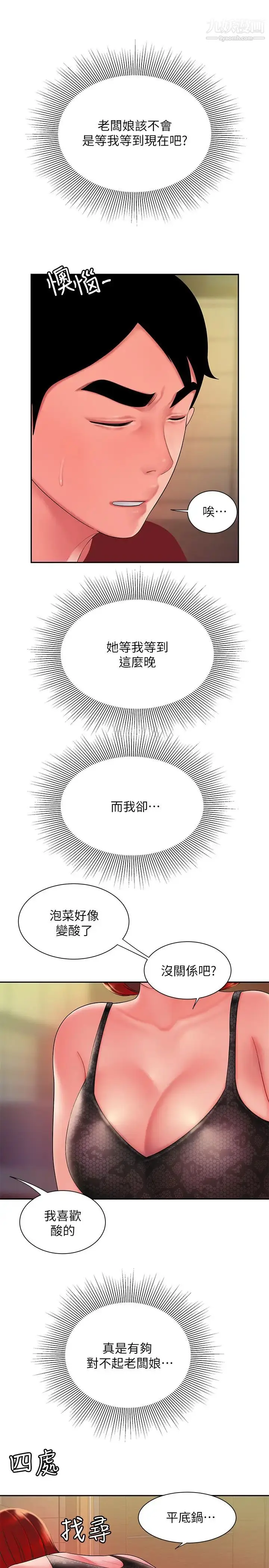 《幸福外送员》第38话图22