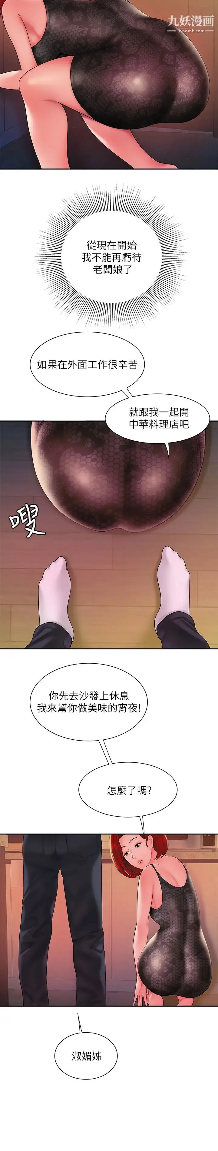 《幸福外送员》第38话图23