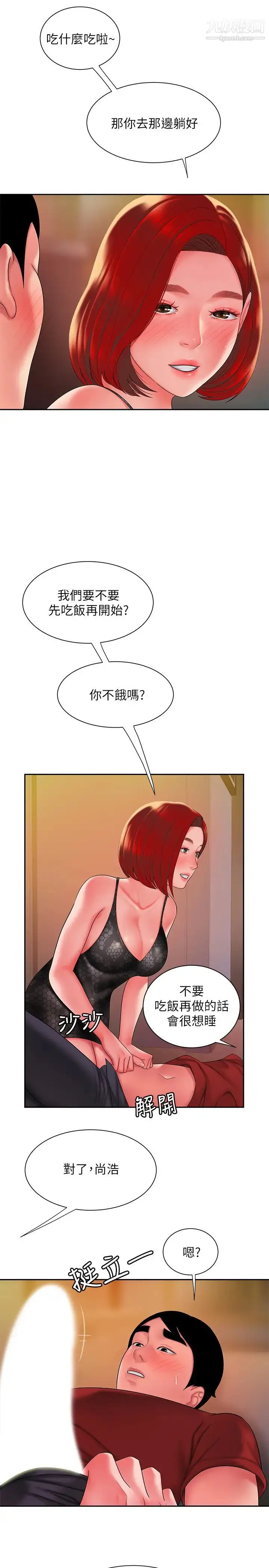 《幸福外送员》第38话图27