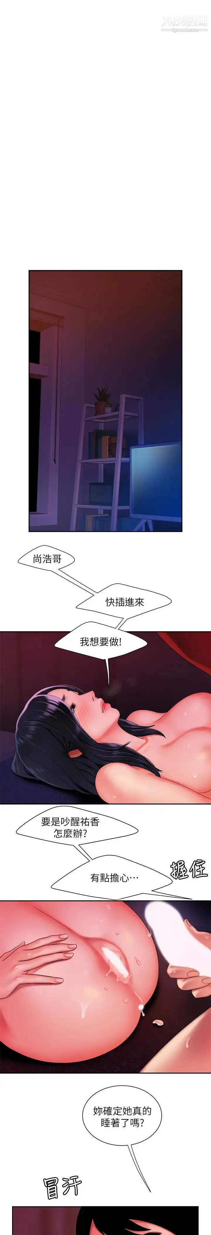 《幸福外送员》第38话图3