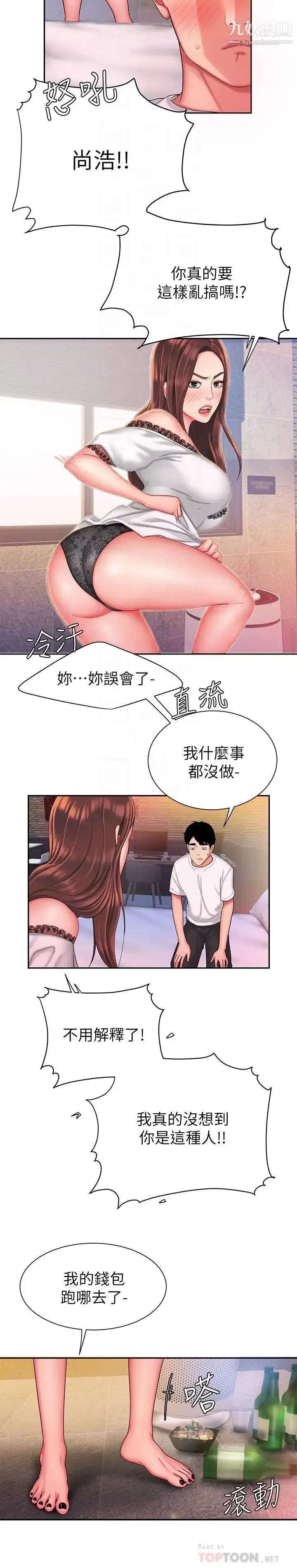 《幸福外送员》第30话图4