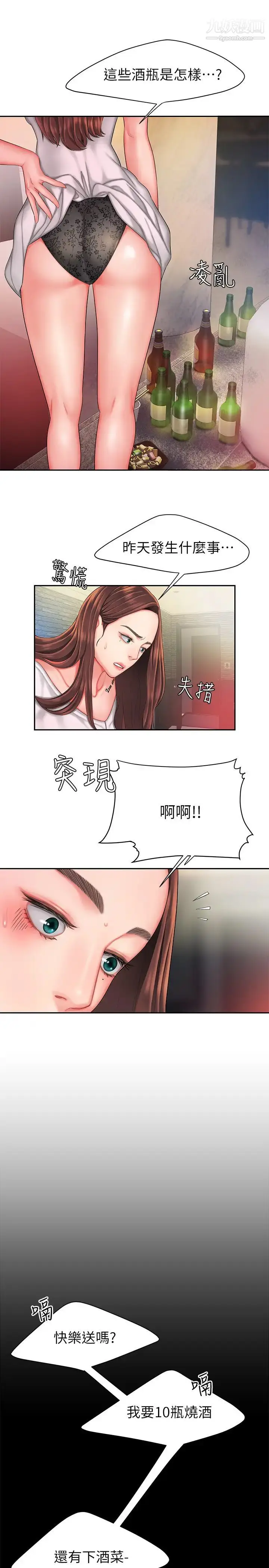 《幸福外送员》第30话图5