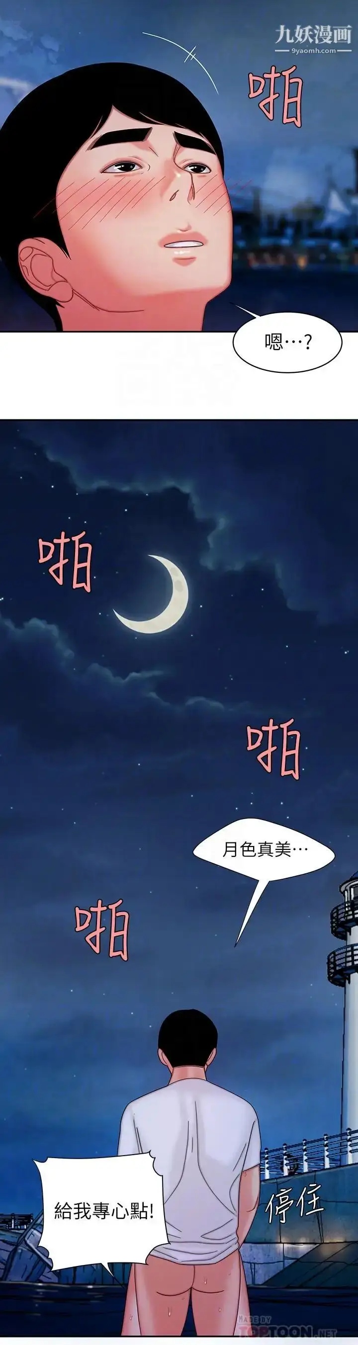 《幸福外送员》第8话图18