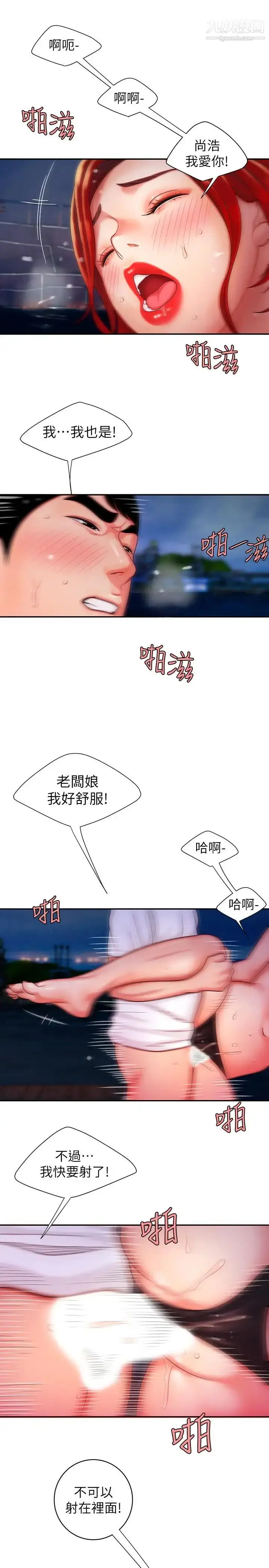 《幸福外送员》第8话图19
