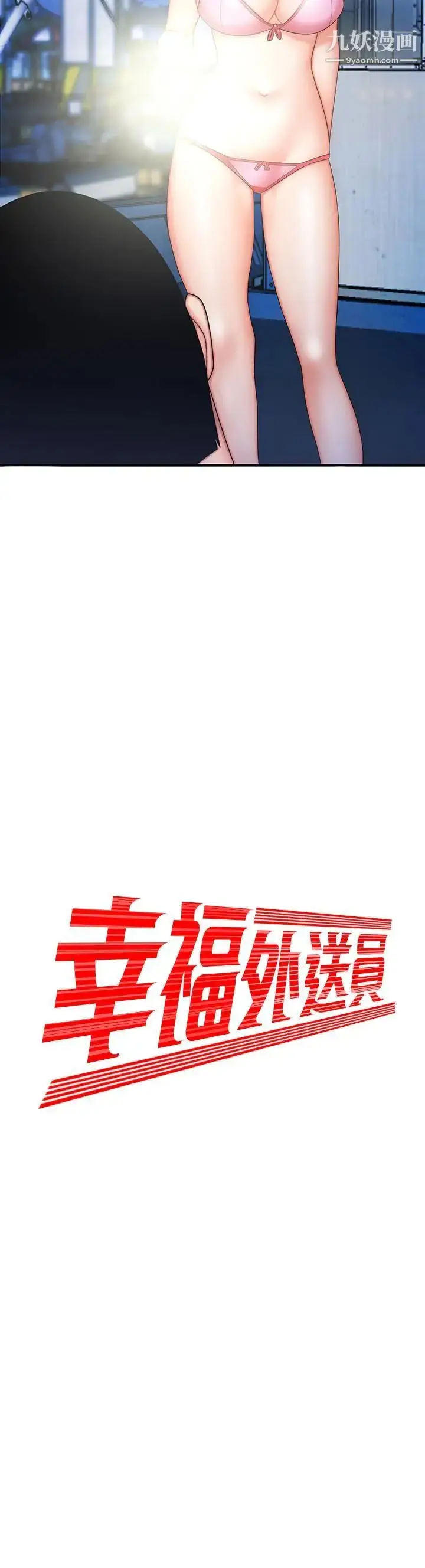 《幸福外送员》第8话图2
